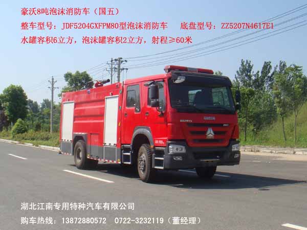 湖北众安中标宣威电厂8吨泡沫消防车18872990526