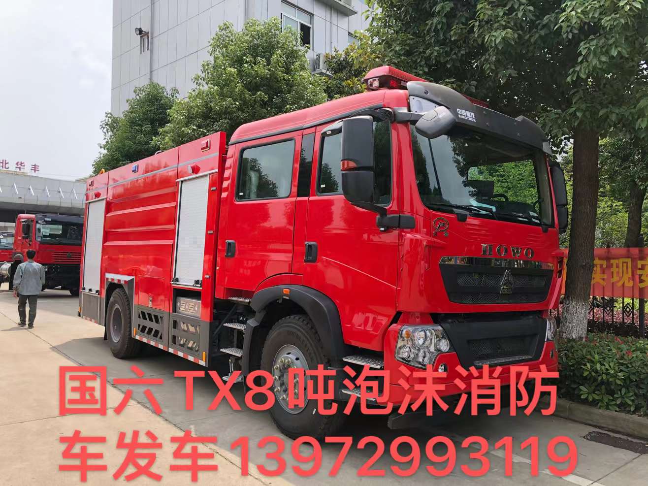 国六TX8吨泡沫消防车发车