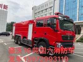 豪沃16吨泡沫消防车发车