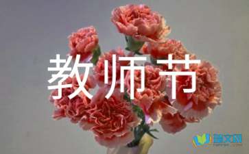 教师节 | 一朝沐杏雨，一生念师恩！
