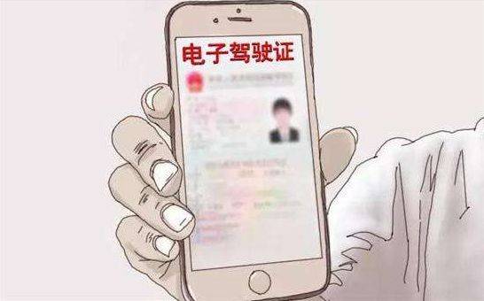 电子驾驶证12月10日起全国全面推行！