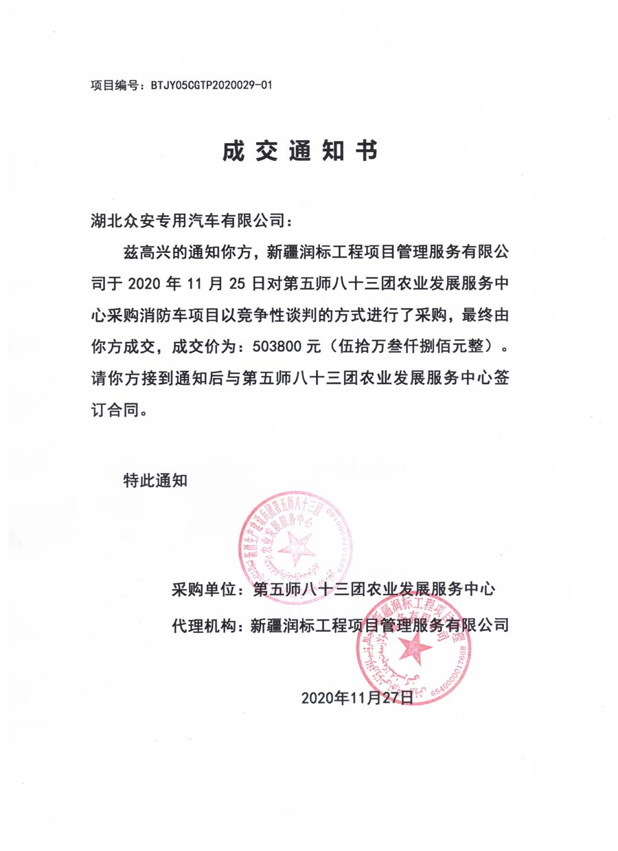 中标通知书1.jpg