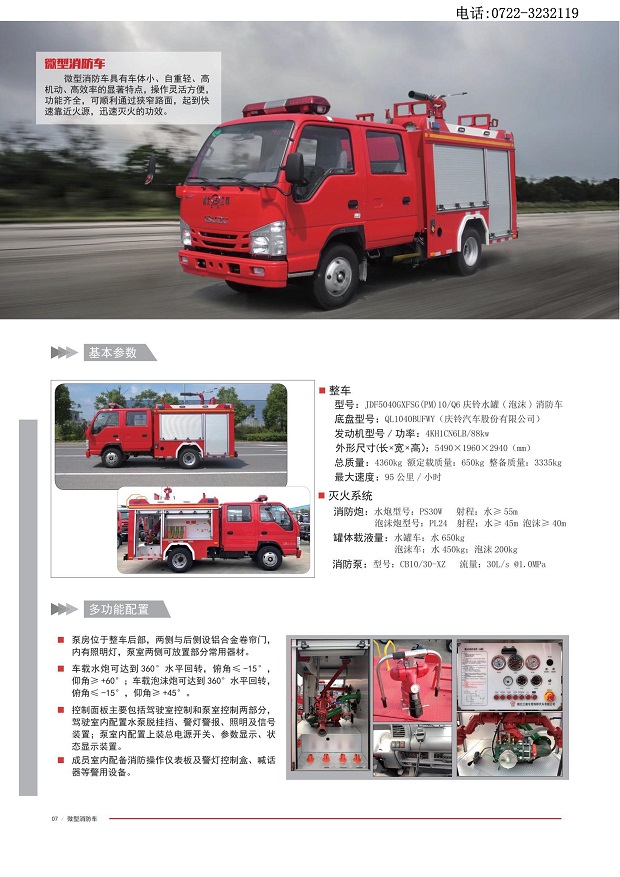 湖北江南消防车宣传册-10.jpg