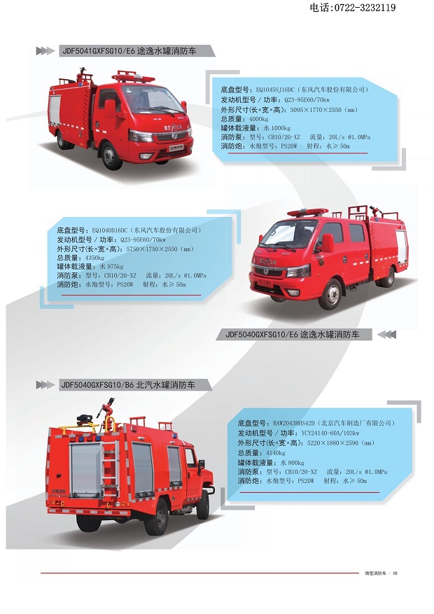 湖北江南消防车宣传册-11.jpg