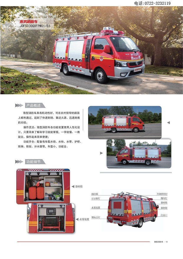 湖北江南消防车宣传册-13.jpg