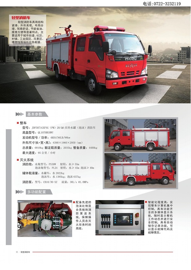 湖北江南消防车宣传册-14.jpg