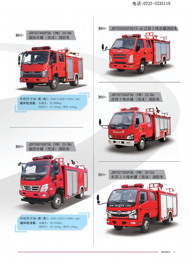 湖北江南消防车宣传册-15.jpg