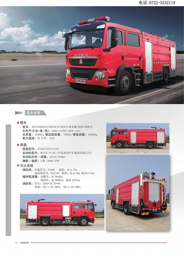 湖北江南消防车宣传册-20.jpg