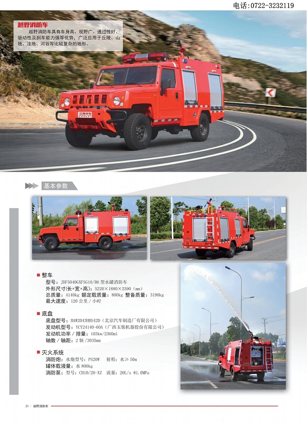 湖北江南消防车宣传册-24.jpg