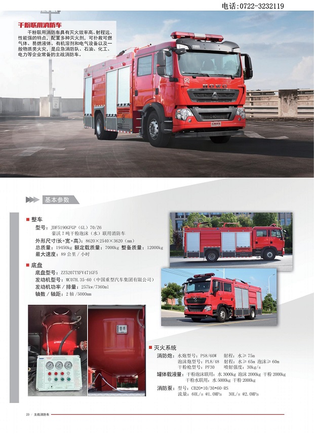 湖北江南消防车宣传册-26.jpg